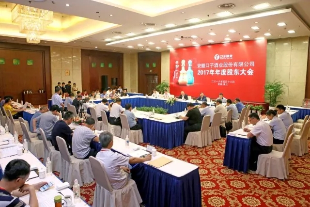 1599032324101795.jpg 17年股东大会.webp.jpg
