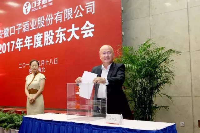 1599032331182885.jpg 17年股东大会1.webp.jpg