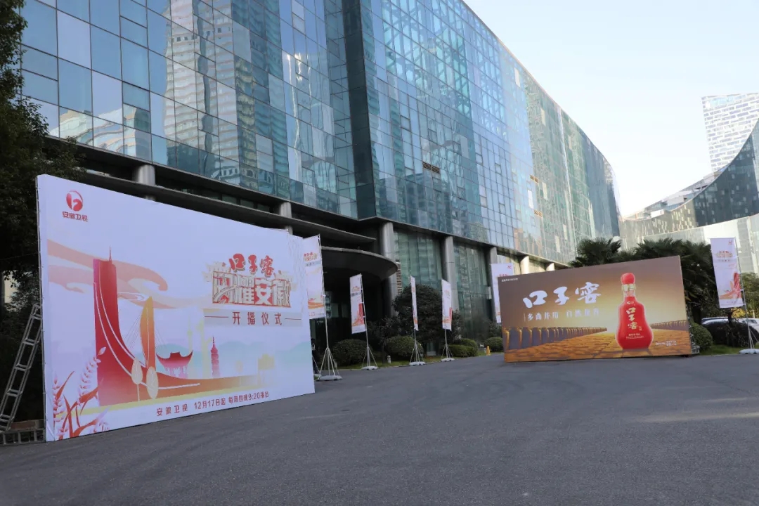 1608084664253758.jpg 意昂体育窖《闪耀安徽》开播仪式成功举行,邀您探访城市人文深度2.webp.jpg