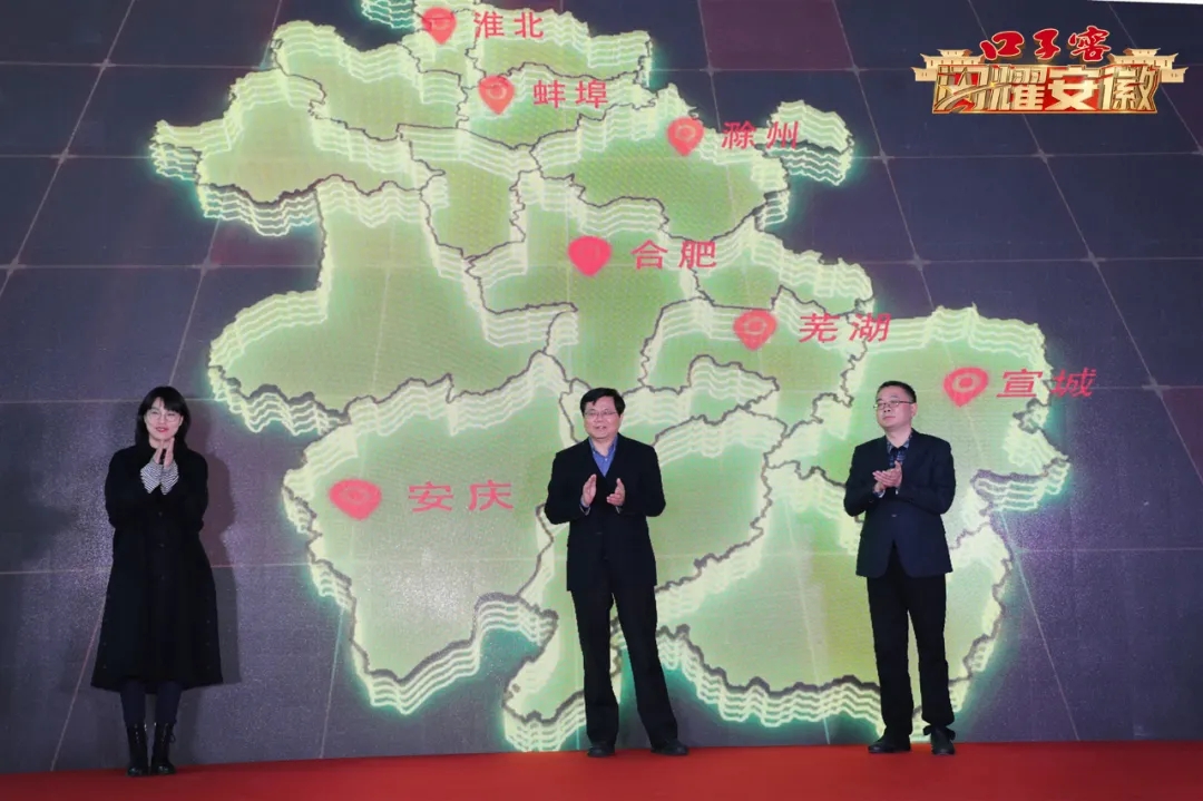 1608084691510227.jpg 意昂体育窖《闪耀安徽》开播仪式成功举行,邀您探访城市人文深度4.webp.jpg