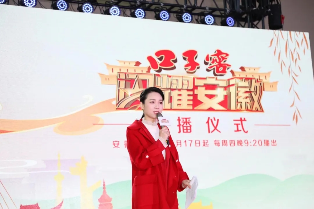 1608084703103039.jpg 意昂体育窖《闪耀安徽》开播仪式成功举行,邀您探访城市人文深度5.webp.jpg
