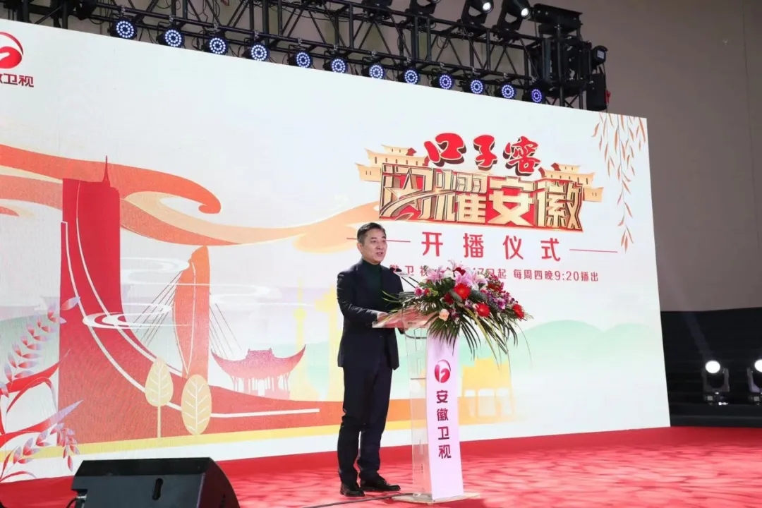 1608084712129925.jpg 意昂体育窖《闪耀安徽》开播仪式成功举行,邀您探访城市人文深度6.webp.jpg