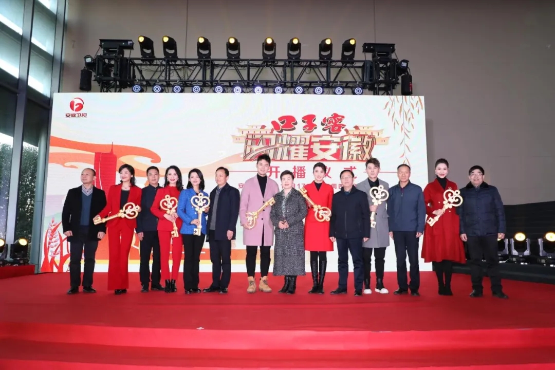1608084731619442.jpg 意昂体育窖《闪耀安徽》开播仪式成功举行,邀您探访城市人文深度7.webp.jpg